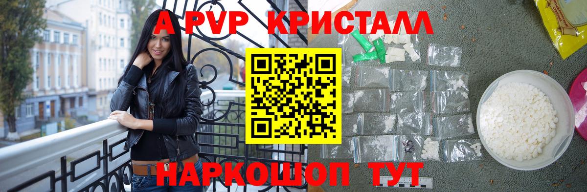 Кингисепп  A PVP мука  A PVP мука  Alfa_PVP кристаллы  Вход с VPN 