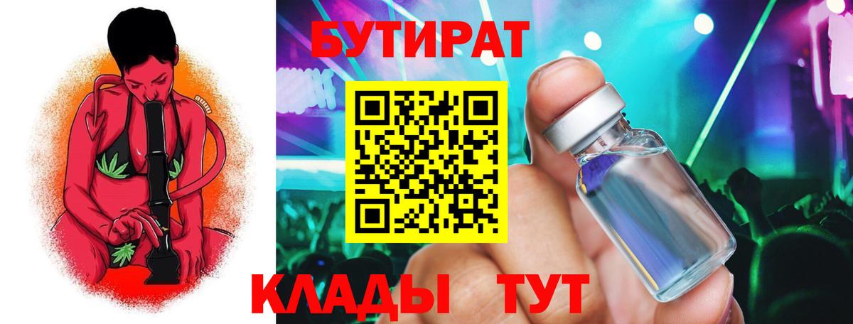 БУТИРАТ буратино Кингисепп
