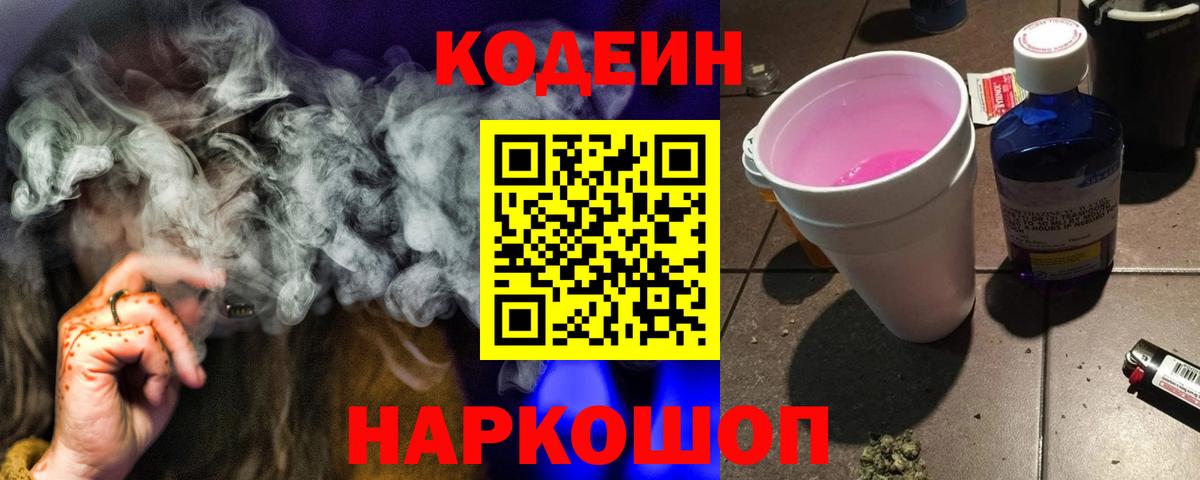 Кингисепп  хочу наркоту  Вход с VPN  Кодеин напиток Lean (лин) 