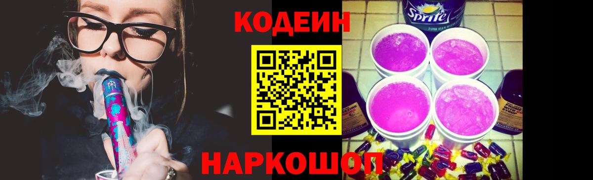 Кодеиновый сироп Lean напиток Lean (лин) Кингисепп