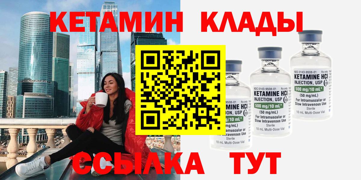 Кетамин VHQ Кингисепп