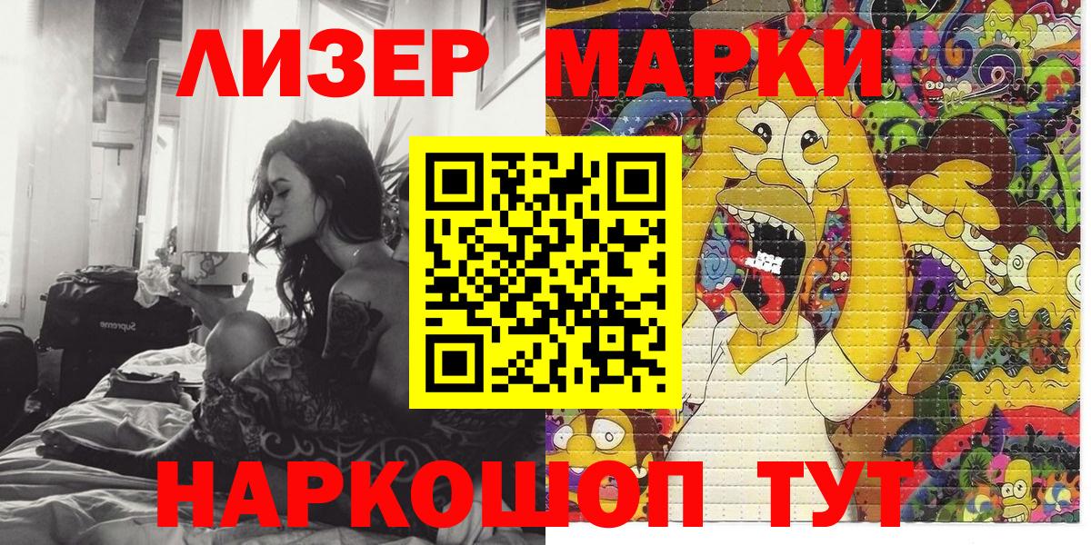 Марки 25I-NBOMe 1,8мг Кингисепп